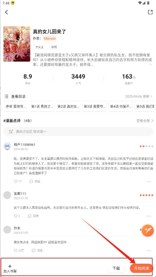 小土豆漫畫最新版 截圖6