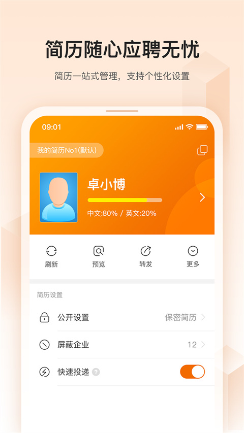卓博人才网手机版 截图2