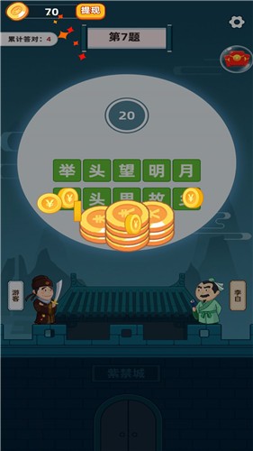 古詩賺錢 截圖2
