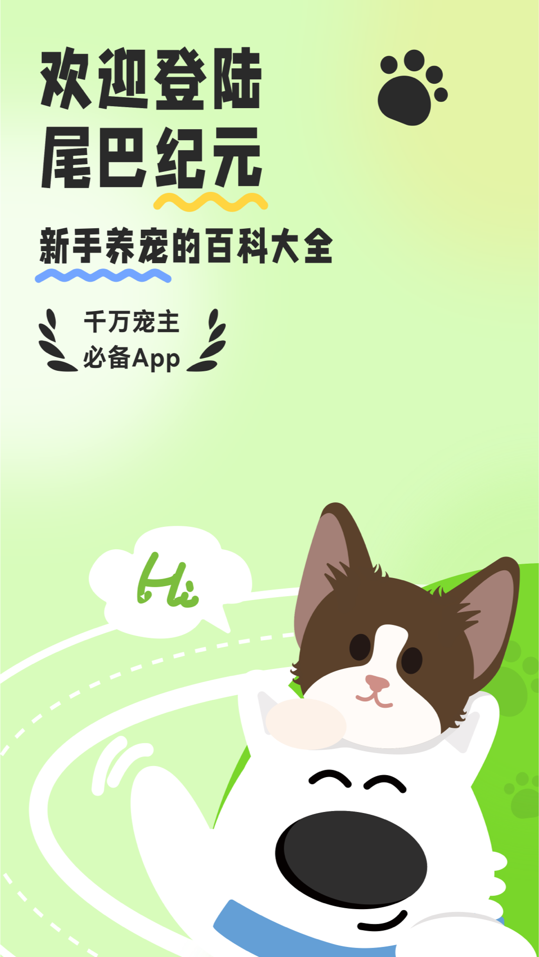 尾巴纪元安卓版 截图1