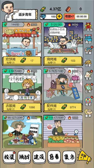 全民摆地摊手机版 截图2