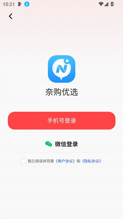 奈购优选 截图2