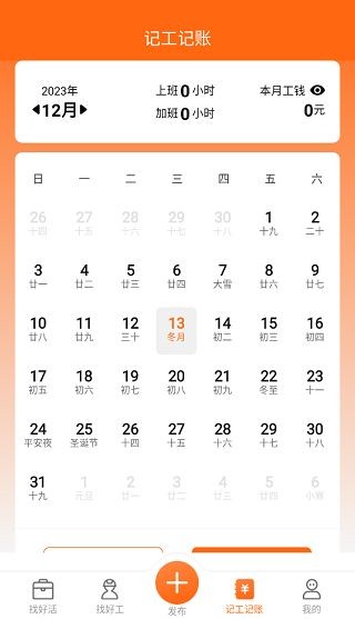 工友之家 截图2
