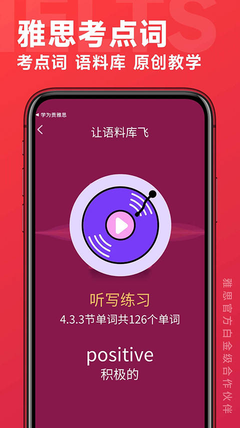 学为贵雅思app 截图3