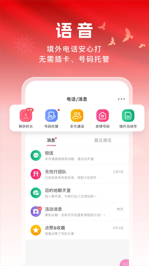 无忧行 截图3