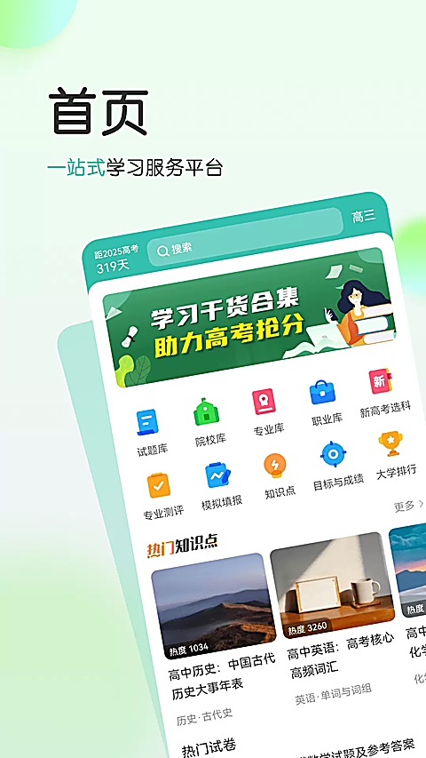 高考直通车校园版 截图1