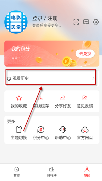 电影天堂app安卓下载 截图9