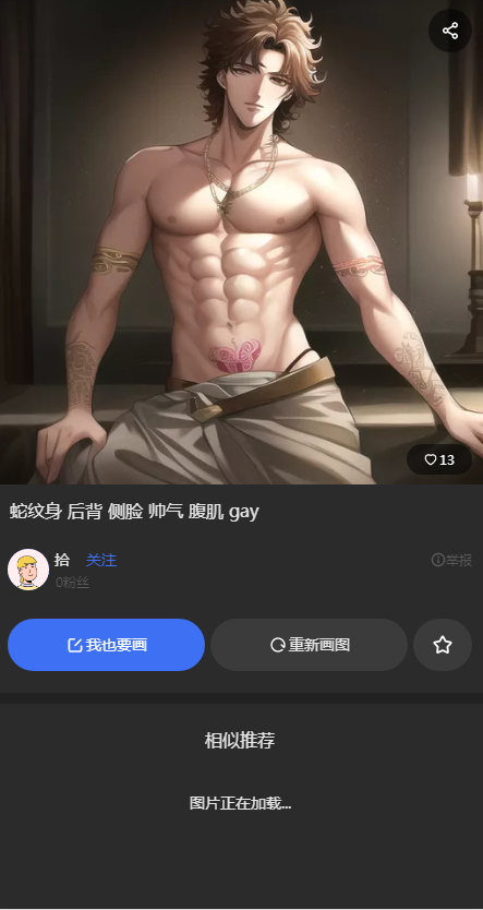 draftartAI绘画 截图3