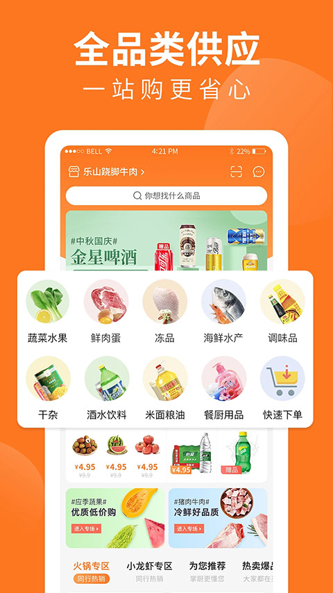 掌厨商城App 截图4