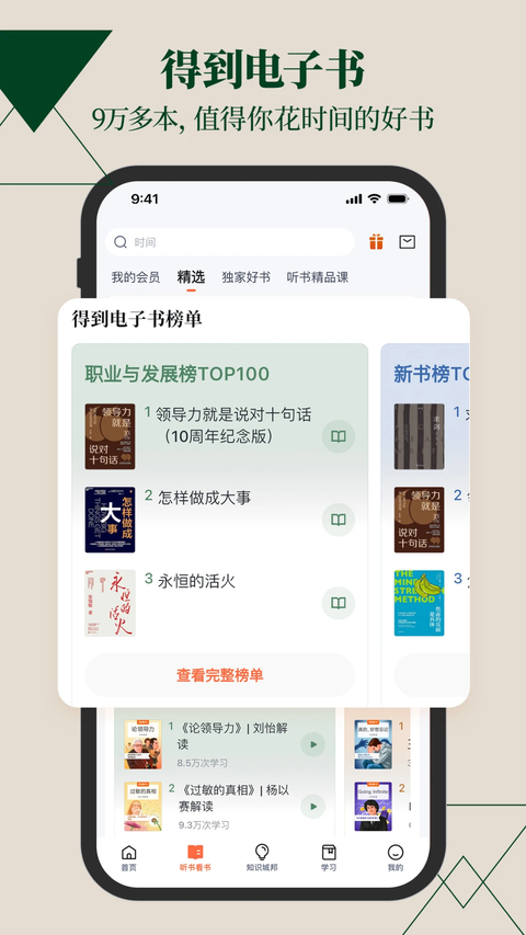 得到app 截图2