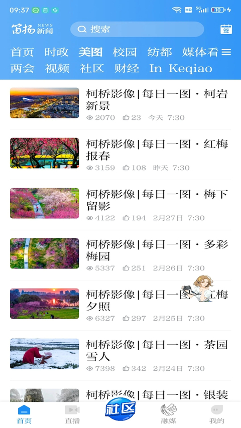 笛扬新闻app 截图4