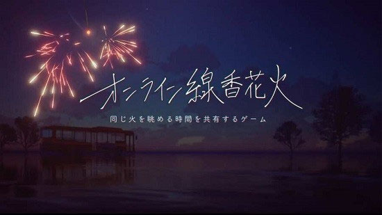线香花火online 截图1