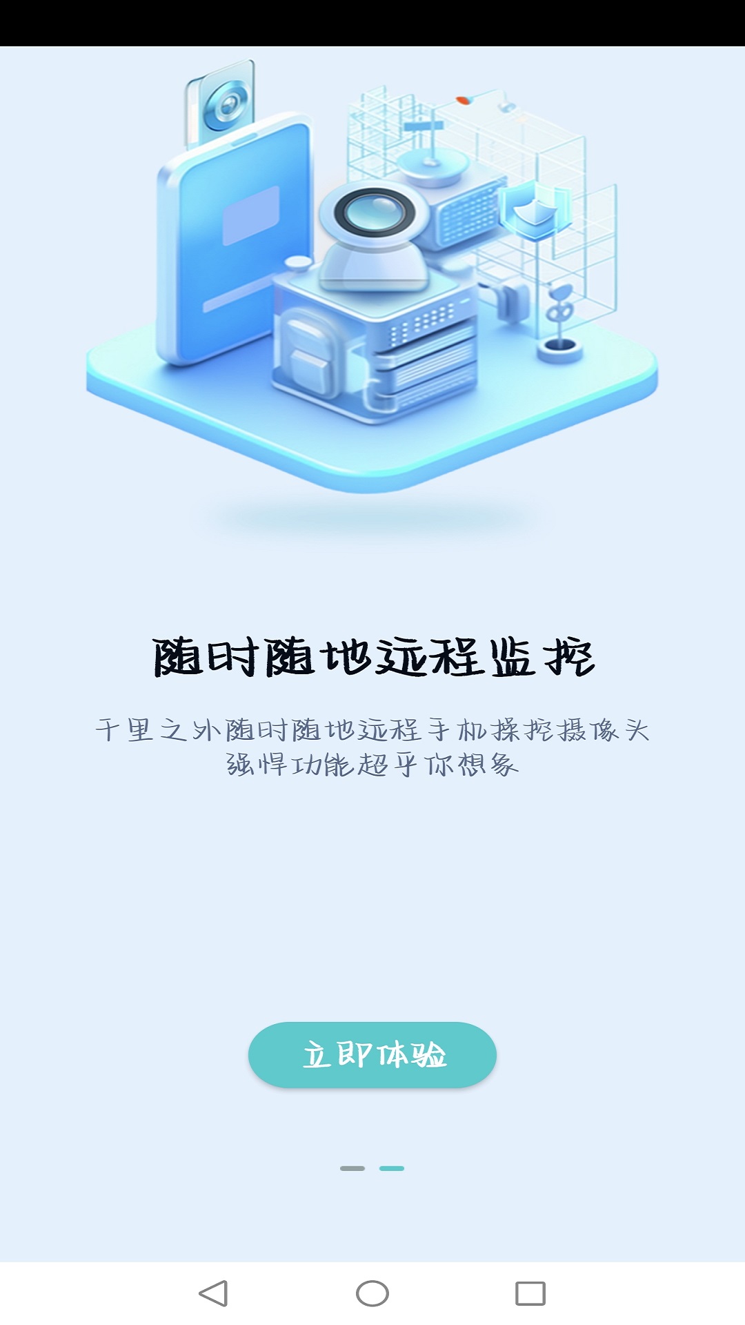 慧眼看家 截圖4