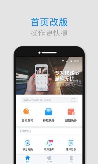 格格快递柜 截图1