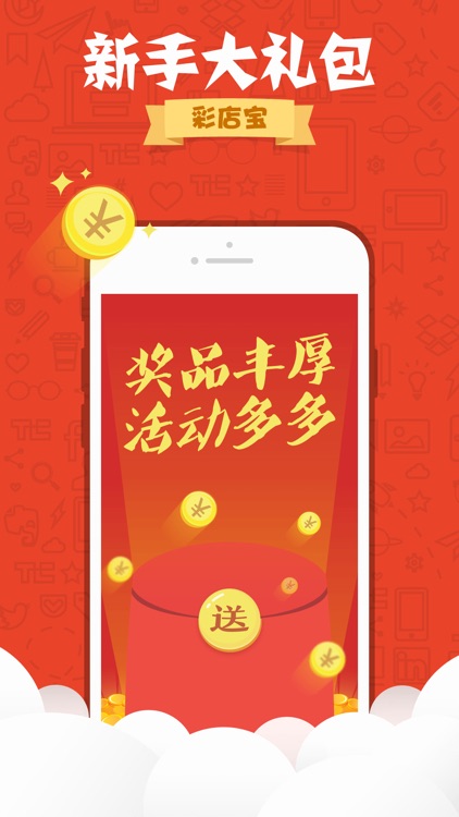 彩店寶 截圖1