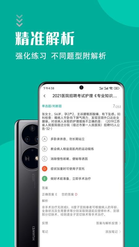 護理專業知識智題庫app 截圖1