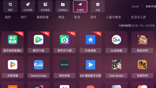 美家市场纯净版 截图8