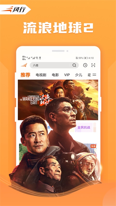 风行视频安卓最新版 截图3