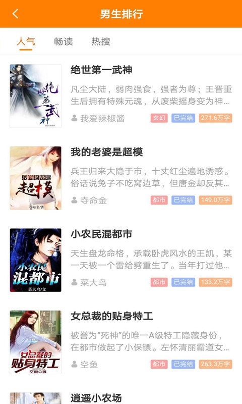 快爽小說無廣告版 截圖1