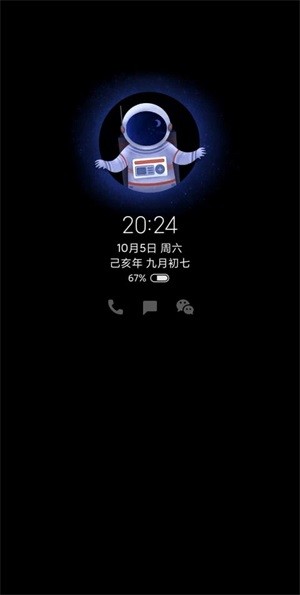萬象息屏免費版 截圖1