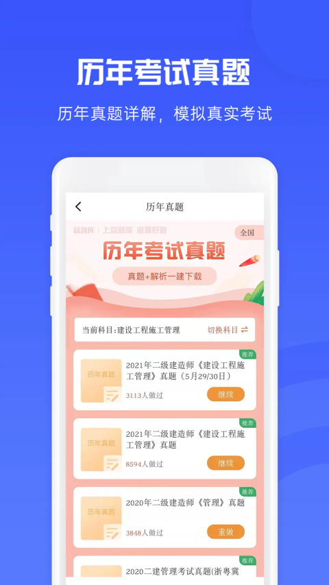 益题库App 截图3