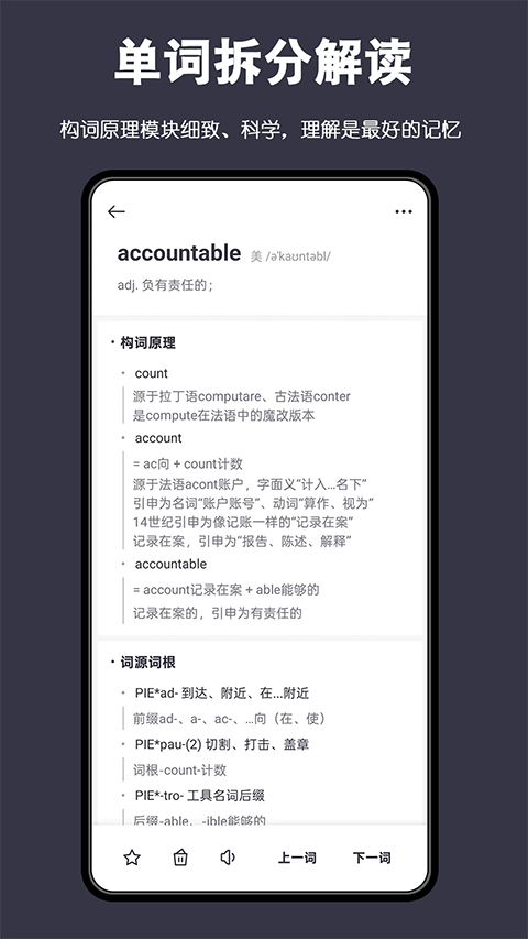 词根单词官方版 截图5