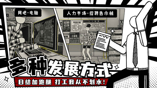 荣誉打工人官方版 截图4
