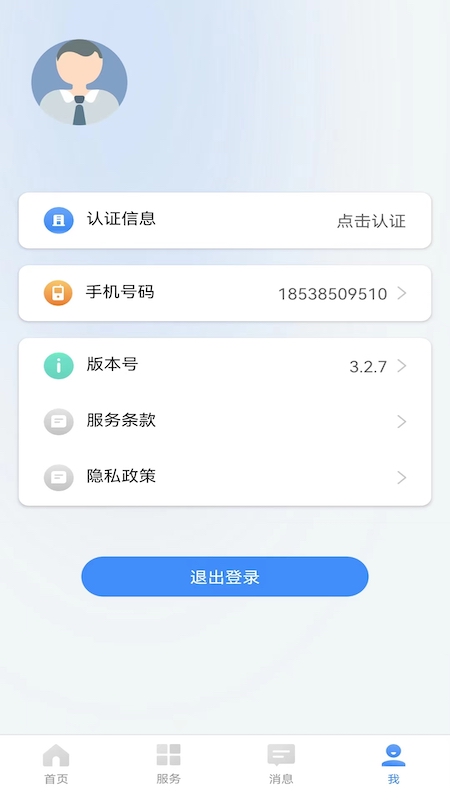 衛(wèi)人派遣app v3.2.7 截圖4