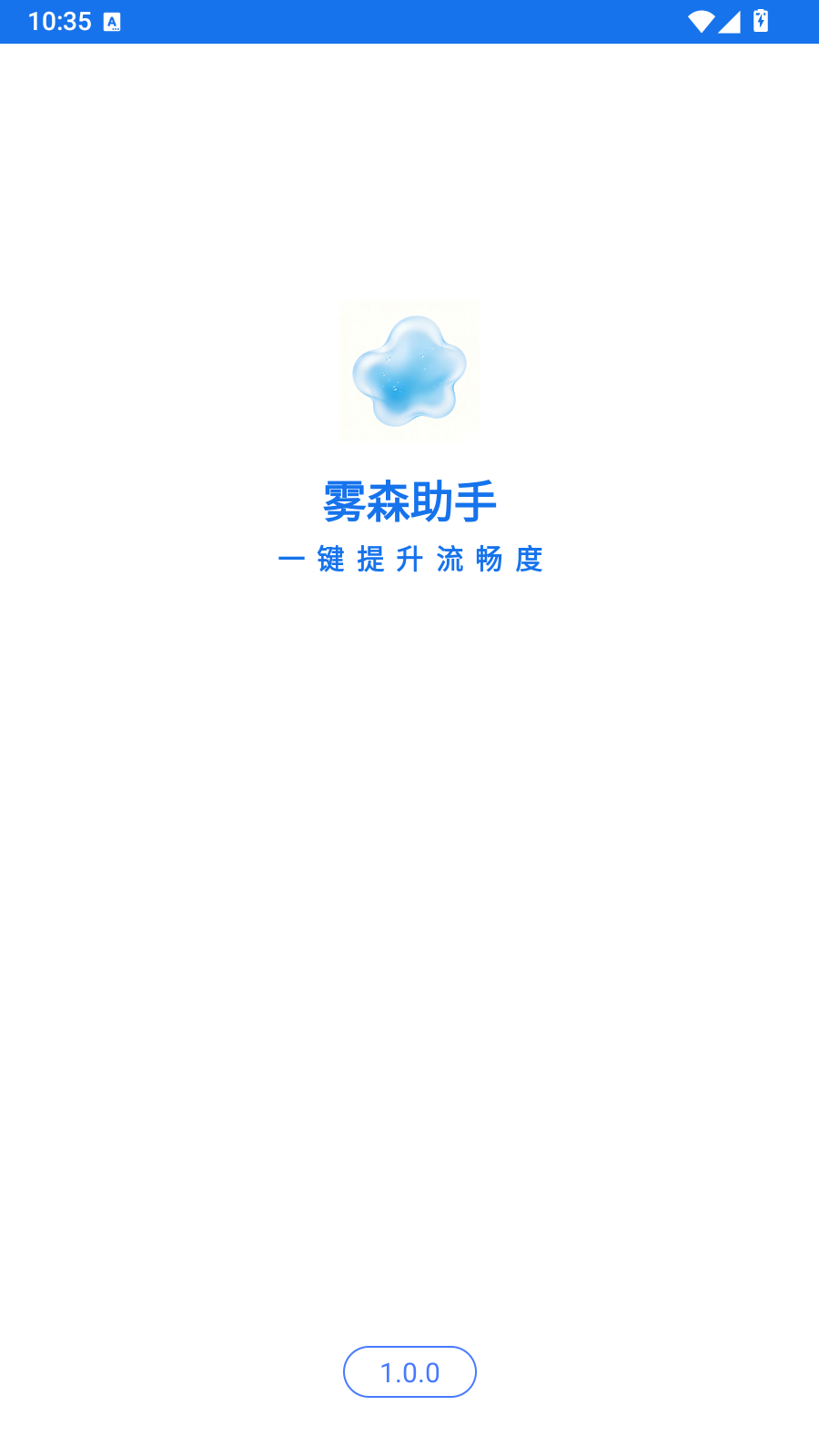 雾森助手 截图1