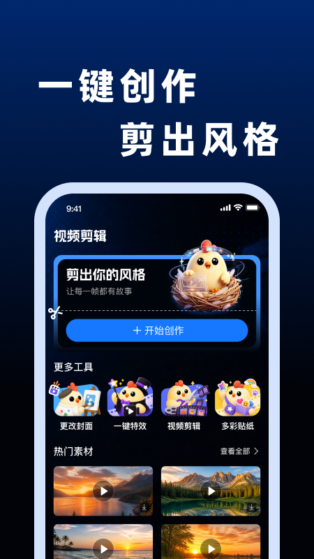 抖剪辑视频 截图4
