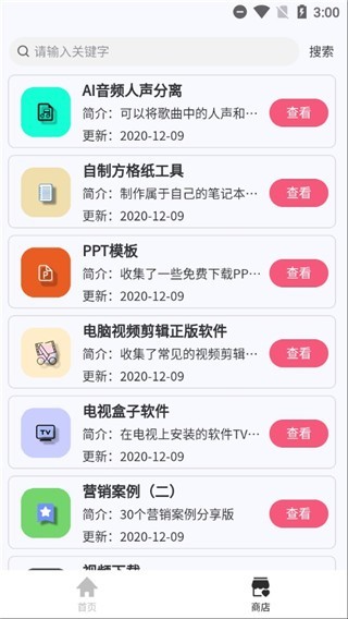 輕集工具箱app官方版 截圖4