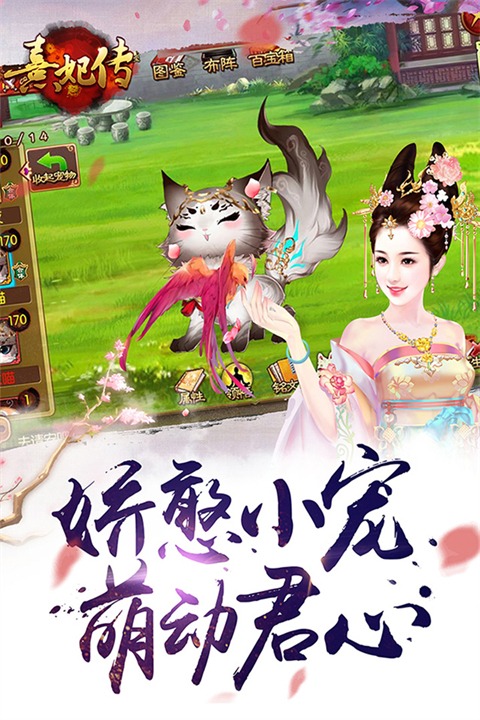 熹妃传手机版 截图1
