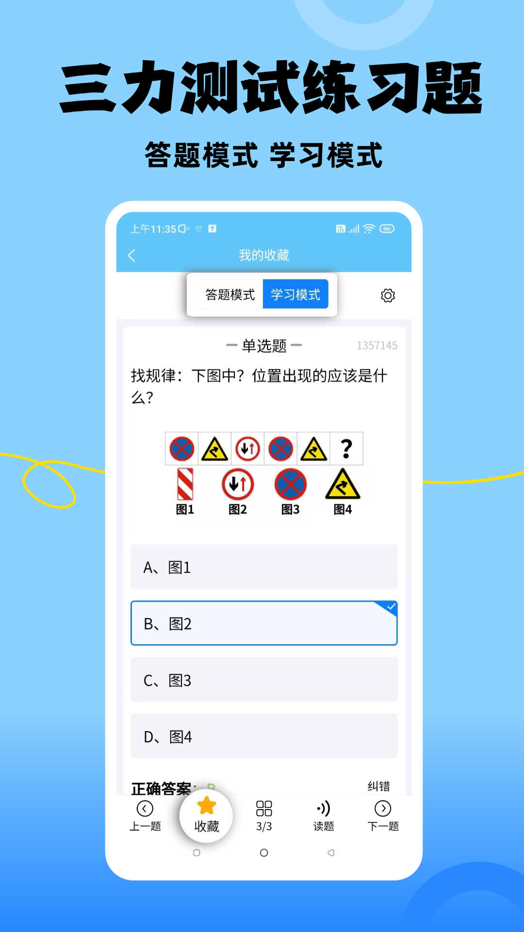 準橙三力測試最新版 截圖5