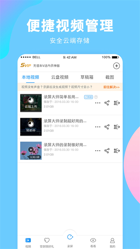 录屏大师 截图2