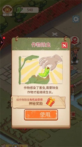 我家有畝地紅包版 截圖3
