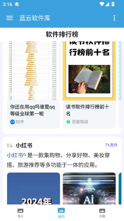 蓝云软件库1.2 截图1