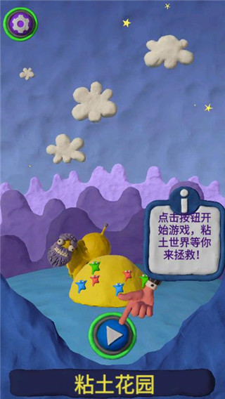 魔法粘土中文版 截图1