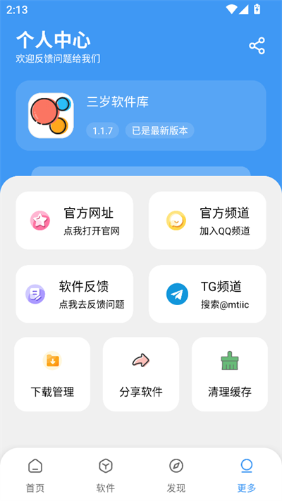三岁软件库 截图4