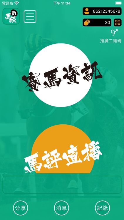 數(shù)馬經(jīng)Horse888 截圖1