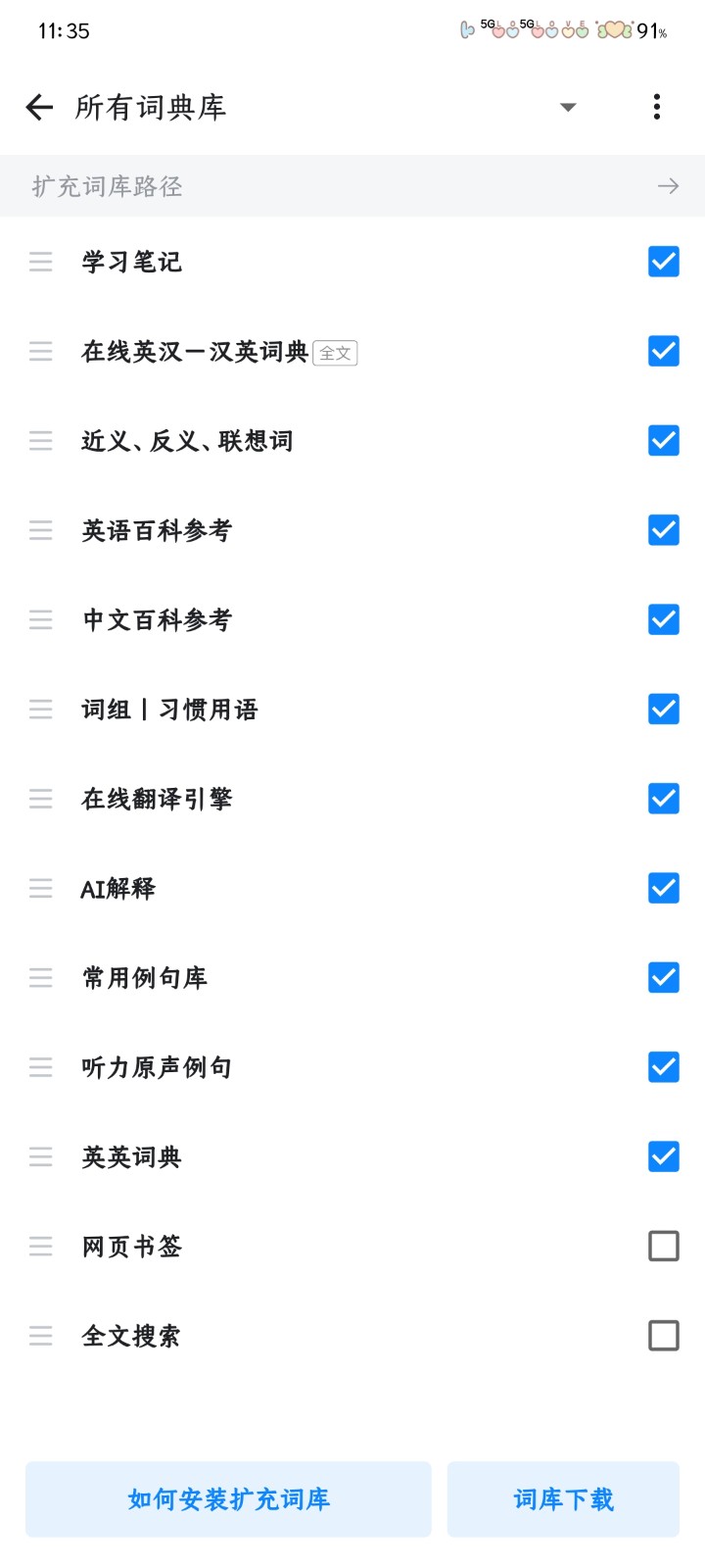 歐路詞典最新版 截圖3