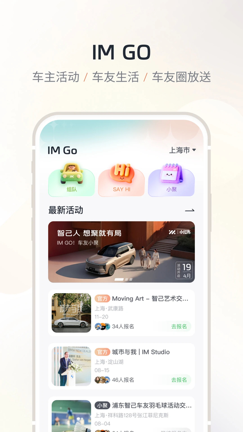 IM智己汽车 截图4