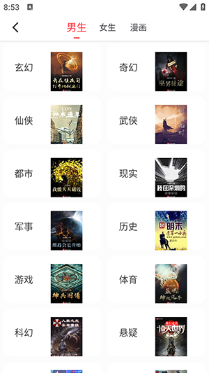 肥猫阅读免费版 截图2