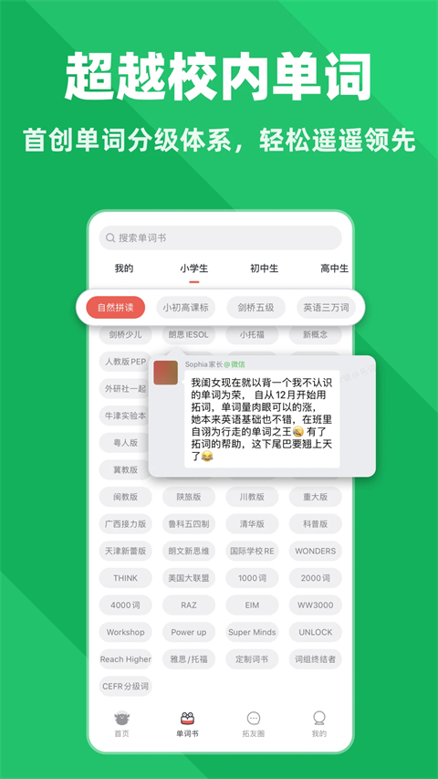 拓词app官方下载 截图3
