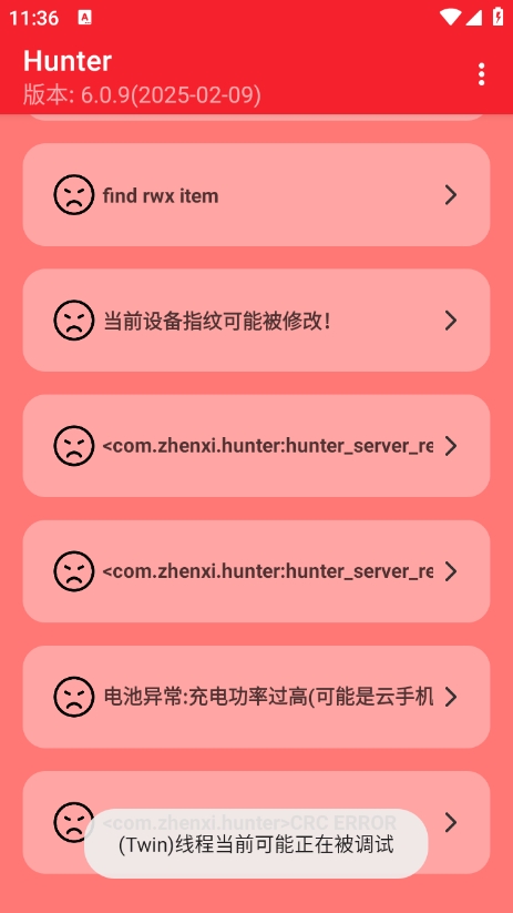 hunter檢測工具 截圖2