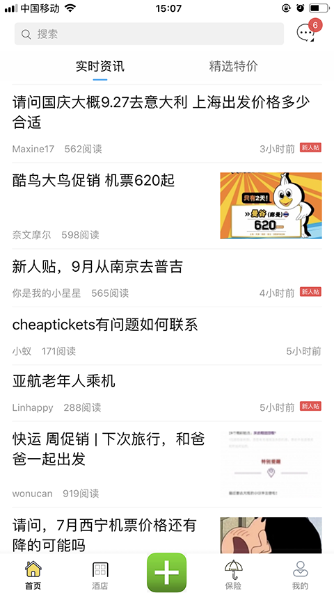 E旅行網 截圖1