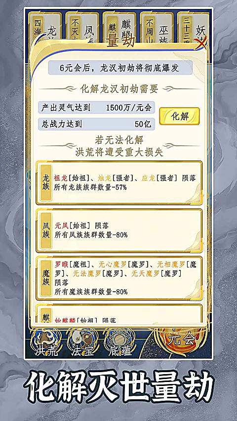 洪荒天道2主宰手游 截图1