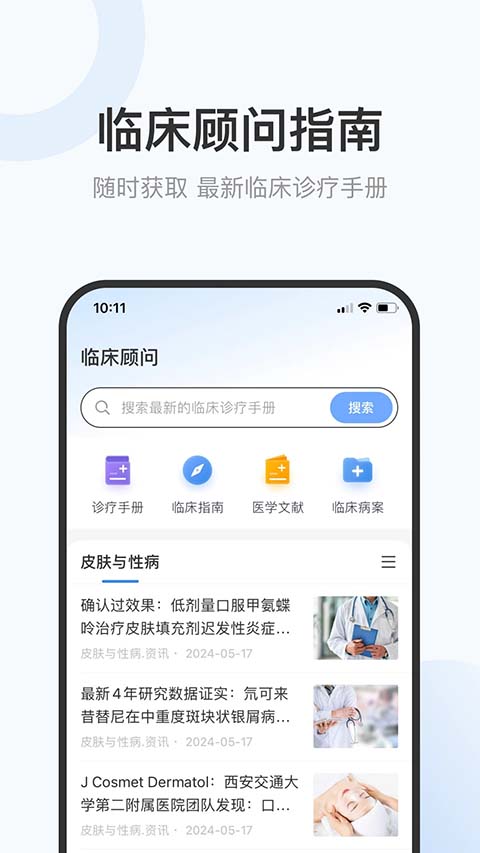 家有好医app 截图2