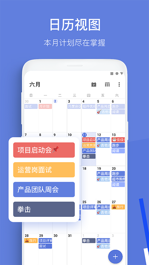 TickTick安卓版 截图3