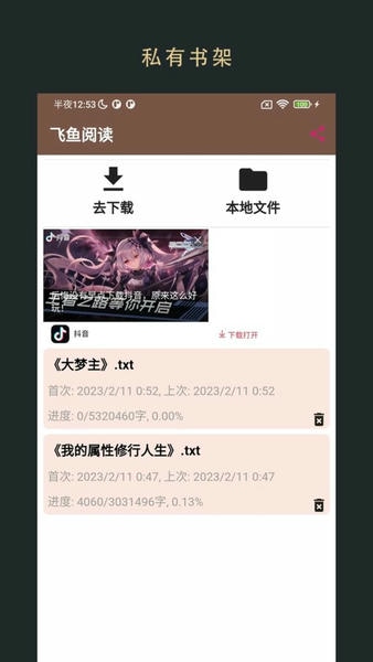 飞鱼阅读app 截图3
