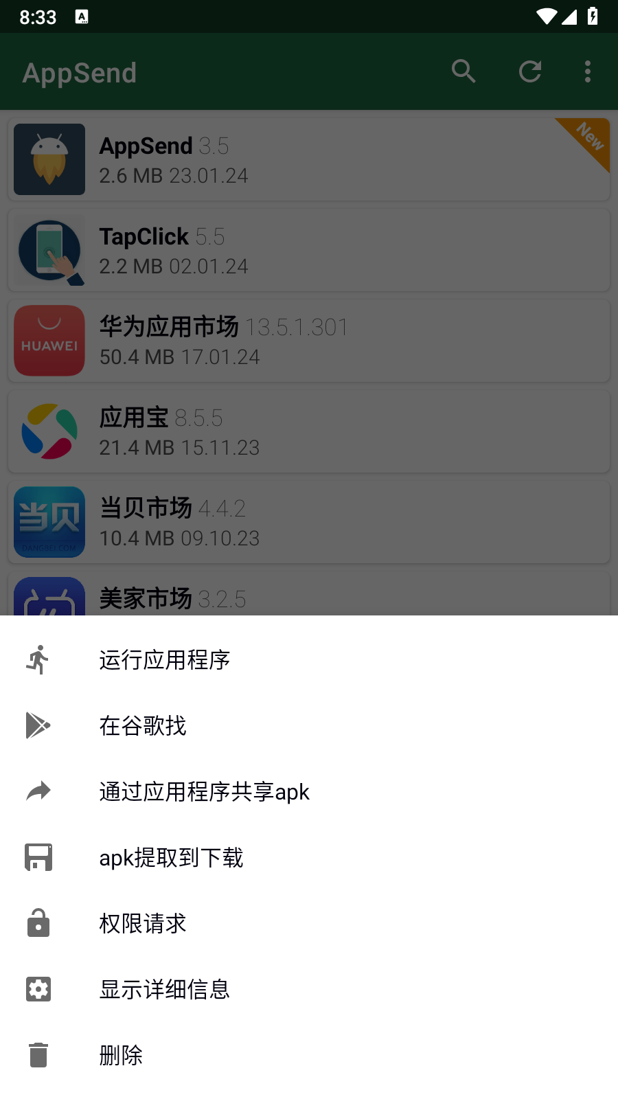 AppSend 截圖3